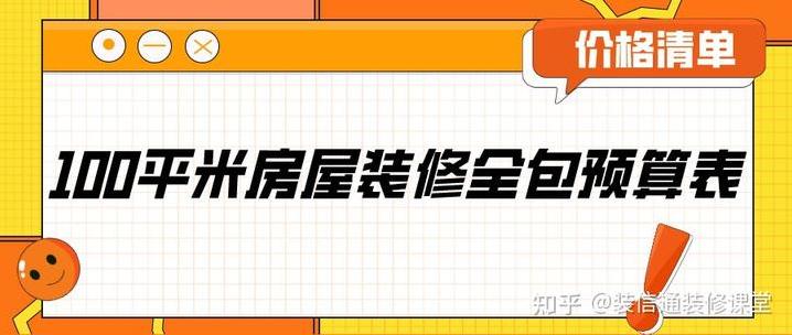 装修全包价格? 昆山装修全包价格?-第2张图片 装修全包价格? 昆山装修全包价格?-第2张图片